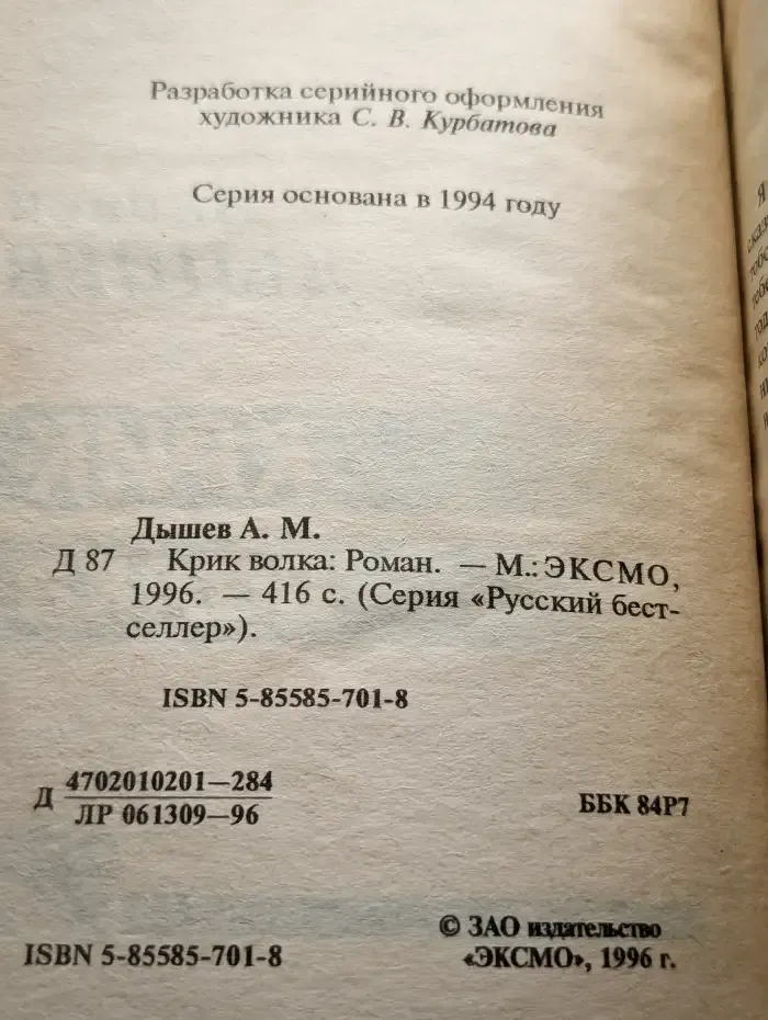 Крик волка