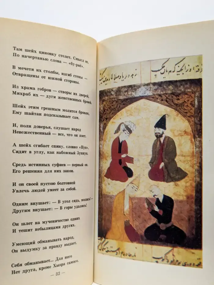 Смятение праведных