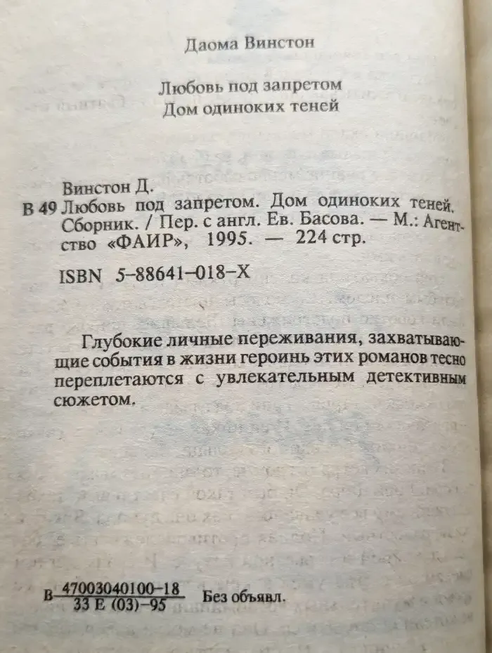 Любовь под запретом. Дом одиноких теней