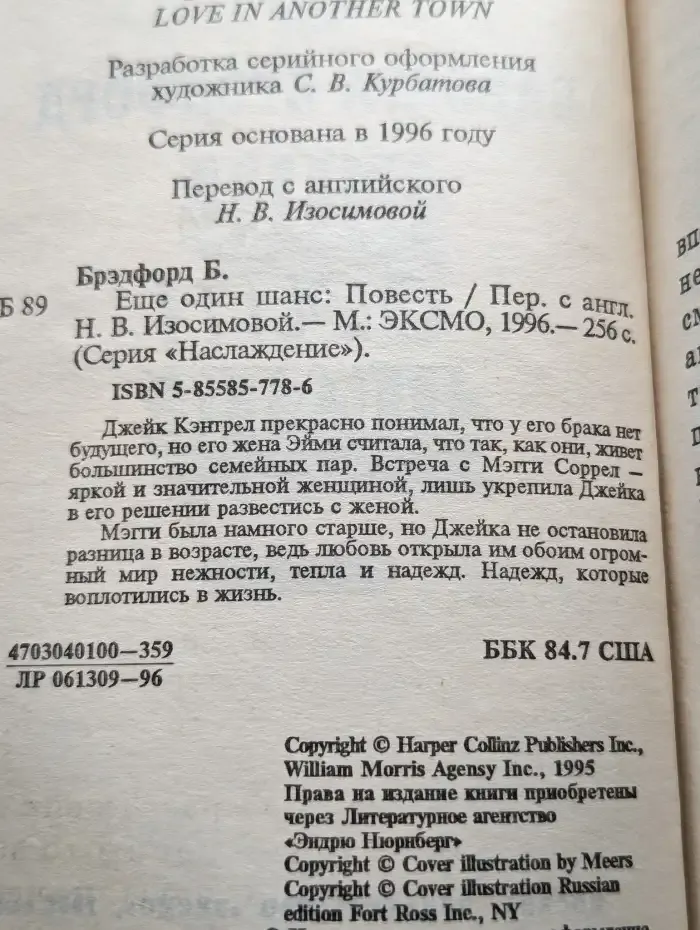 Еще один шанс
