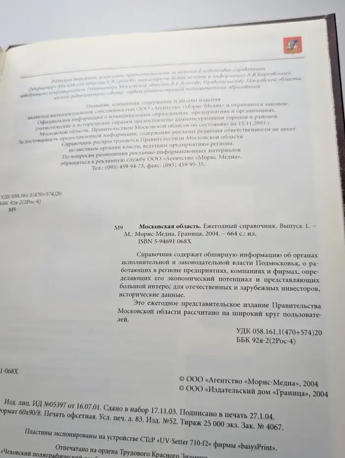 Московская область. Ежегодный справочник. Выпуск 1