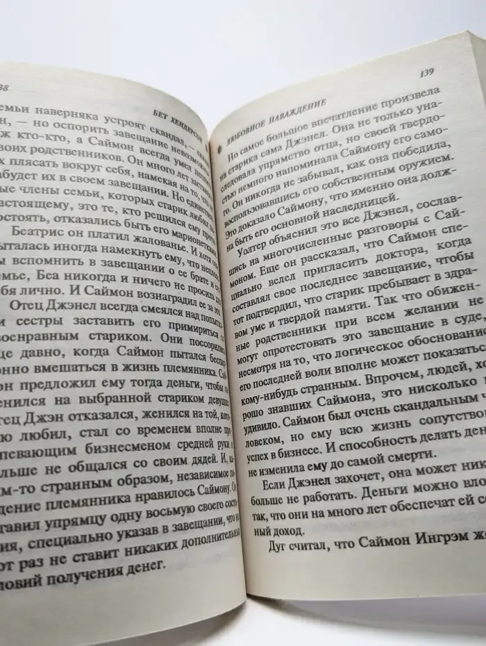 Любовное наваждение