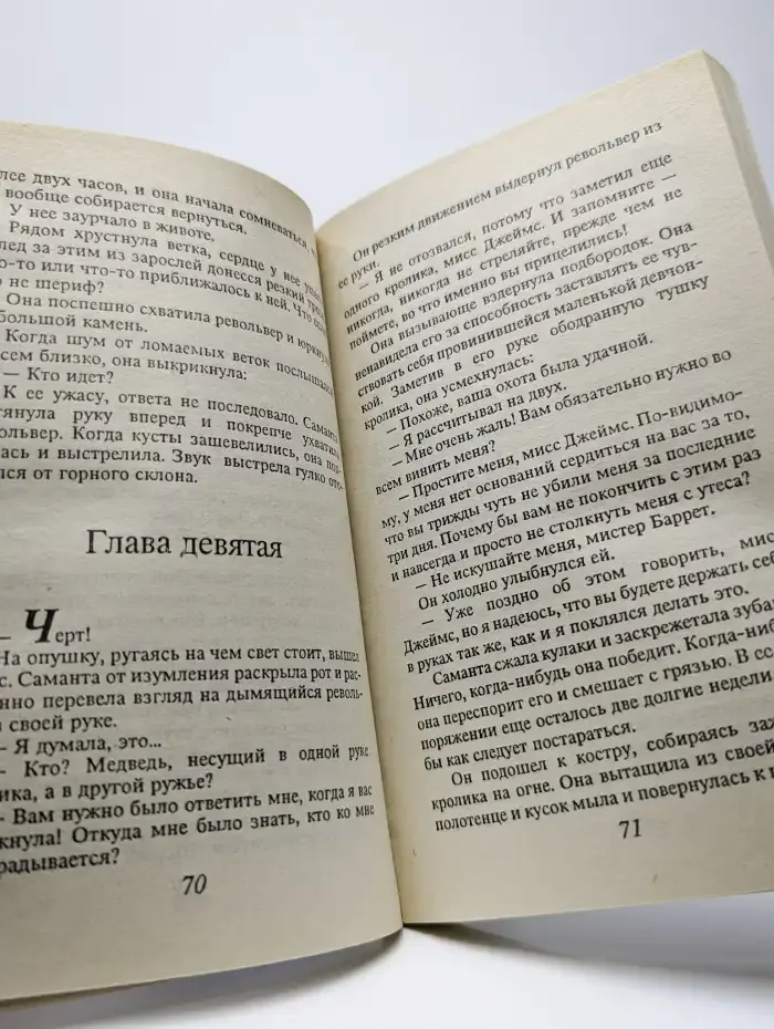 Пробуждение страсти