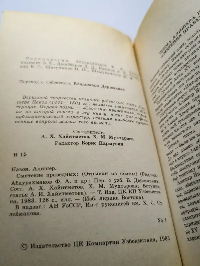 Смятение праведных