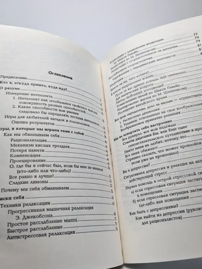 Сам себе психолог