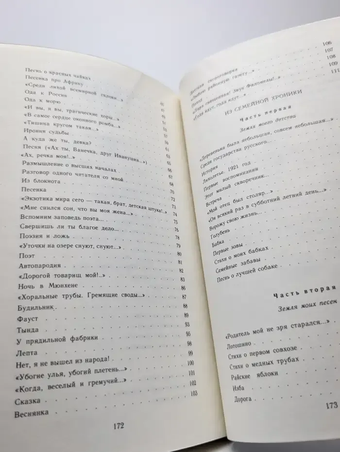 Огненные ясли. Стихи