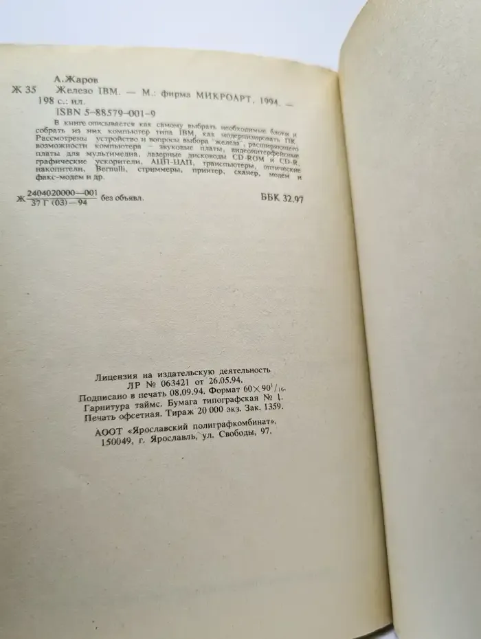 Железо IBM