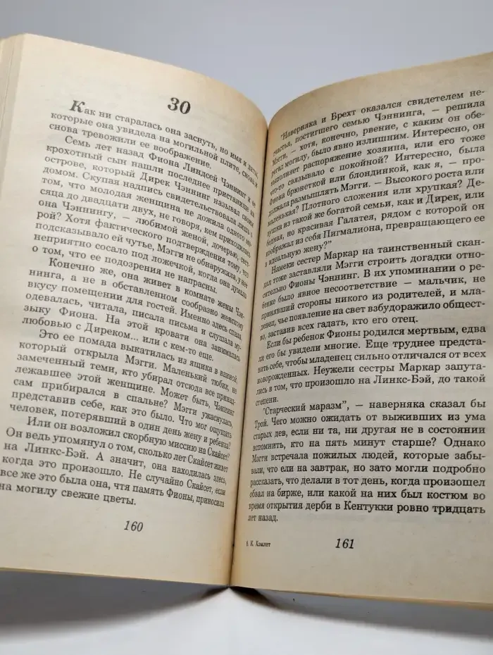 Под маской невинности