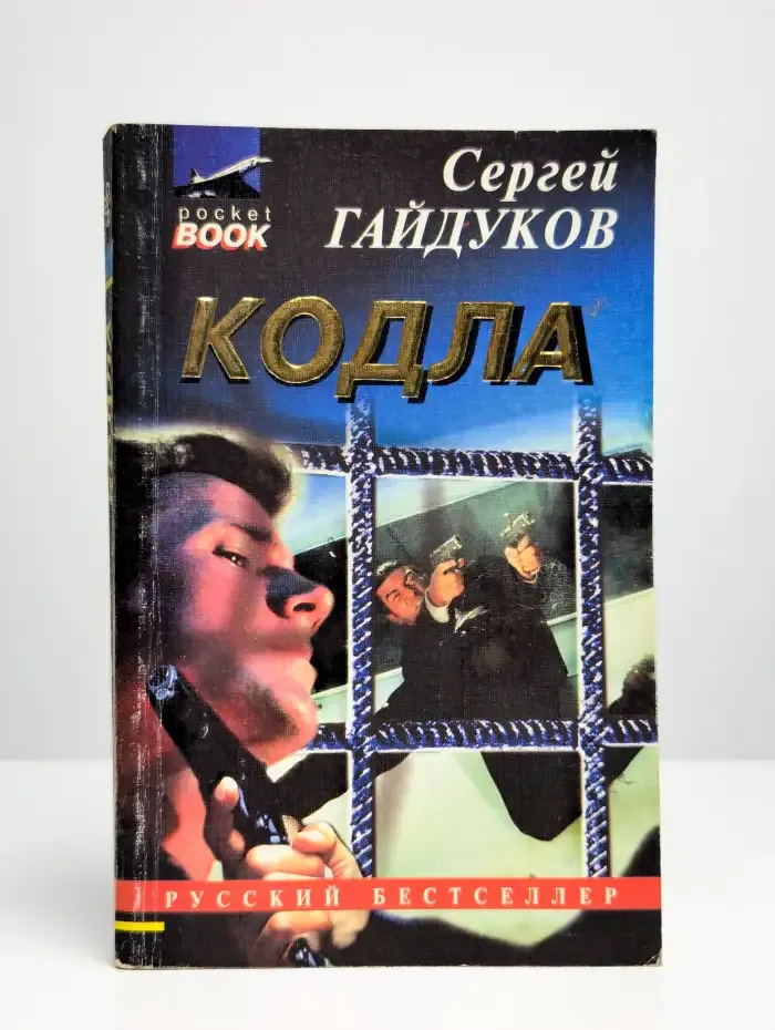 Кодла