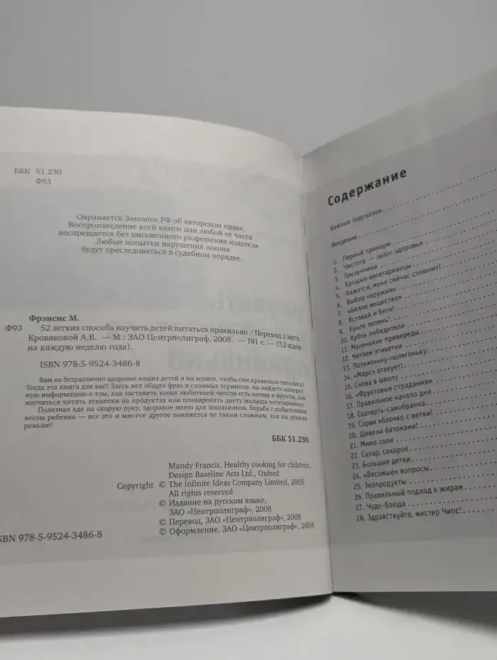 52 легких способа научить детей питаться правильно