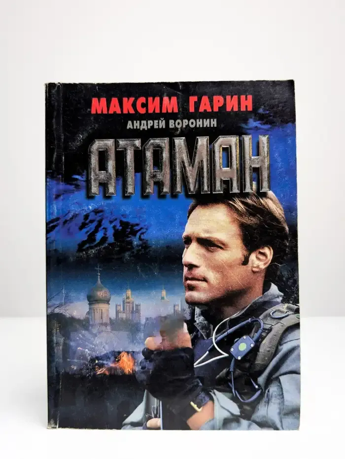 Атаман