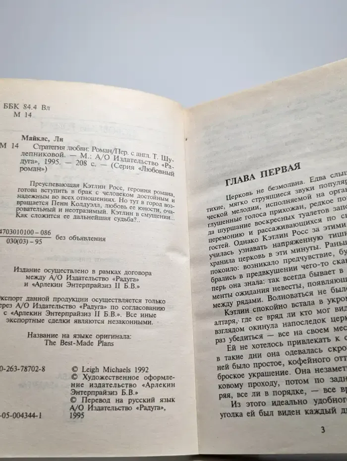 Стратегия любви