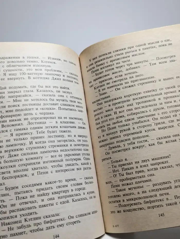 Стратегия любви