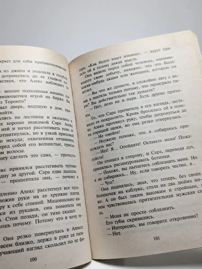 Роковое пари