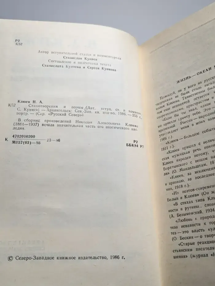 Н. Клюев. Стихотворения и поэмы