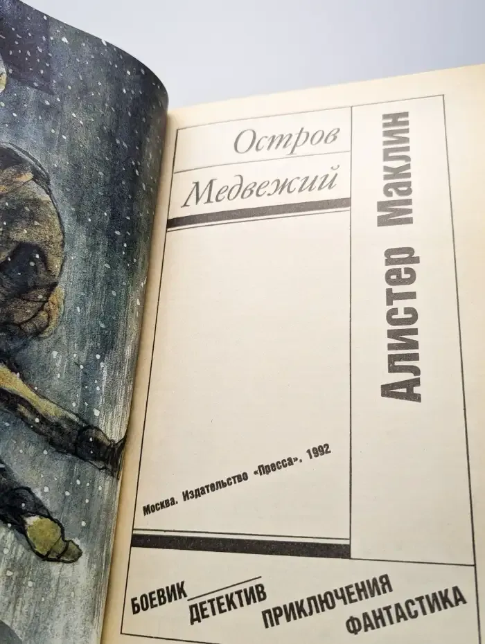 Остров Медвежий