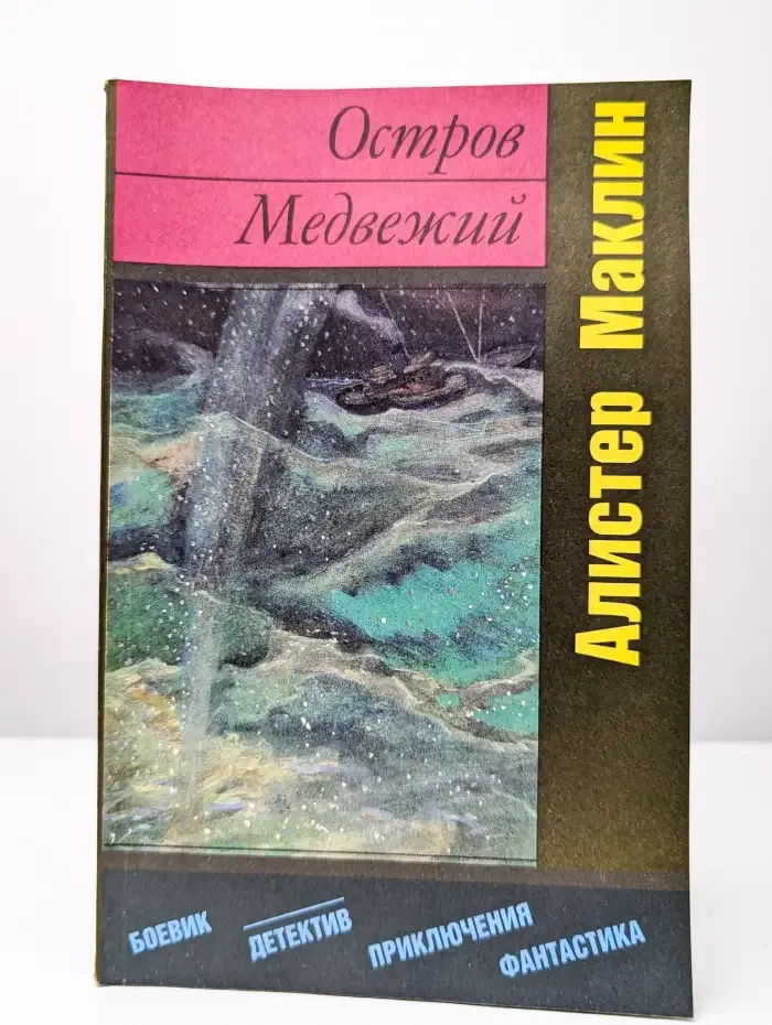 Остров Медвежий