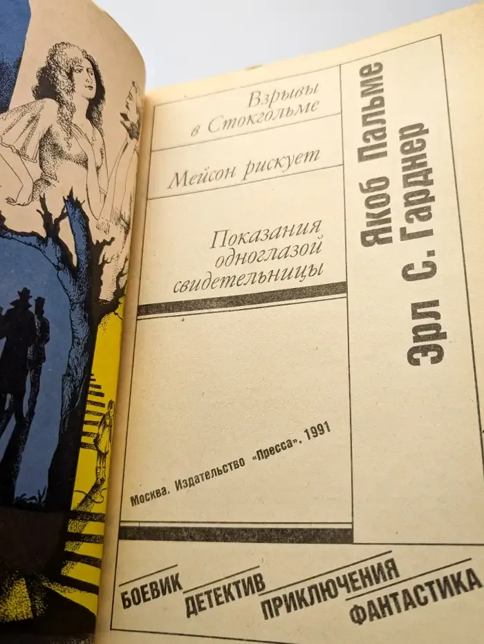 Взрыв в Стокгольме. Мейсон рискует