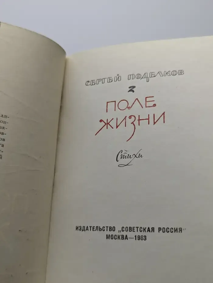 Поле жизни