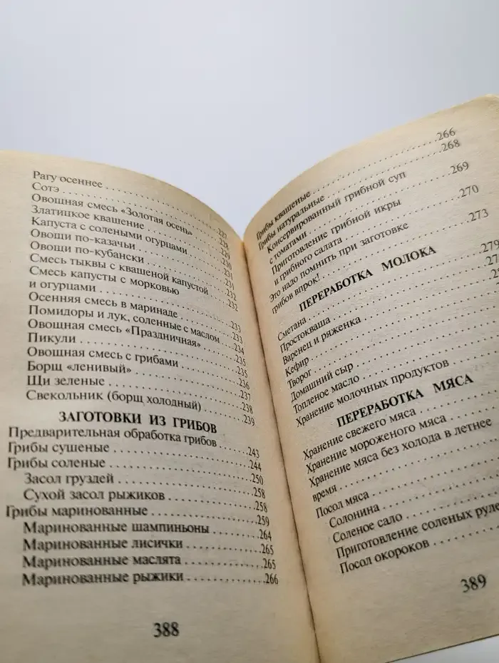 Домашний погребок. Овощи, грибы, мясо, рыба
