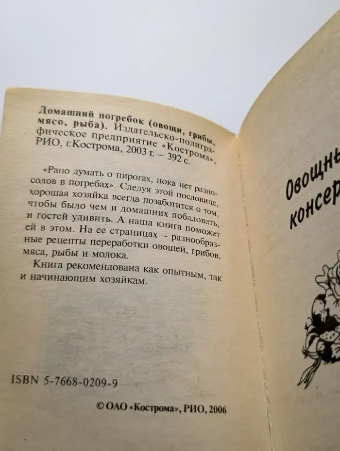 Домашний погребок. Овощи, грибы, мясо, рыба