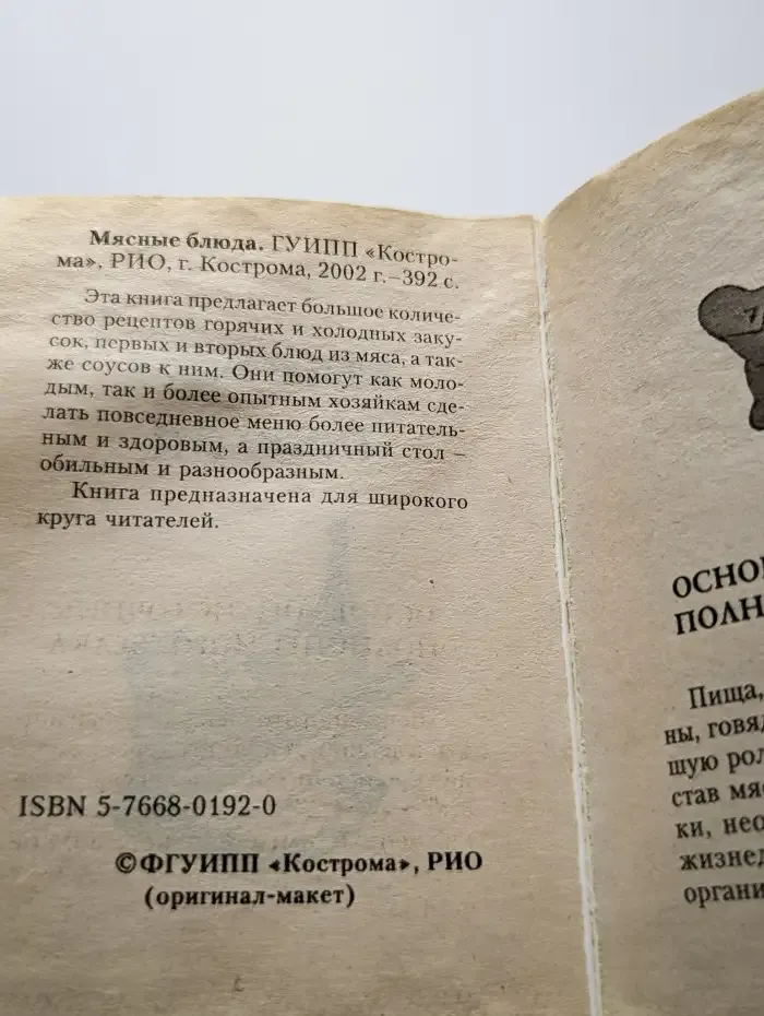 Мясные блюда