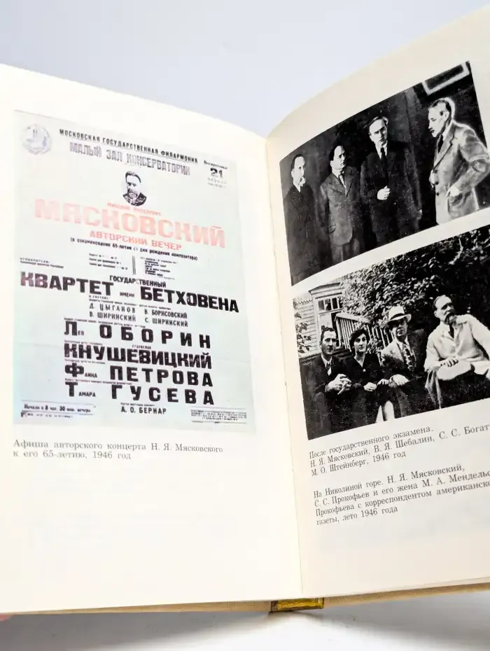 Николай Яковлевич Мясковский
