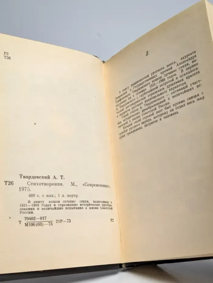 Александр Твардовский. Стихотворения