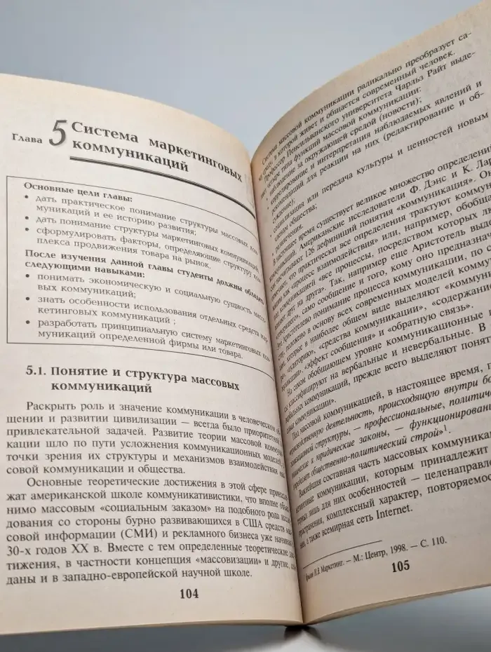 Маркетинг