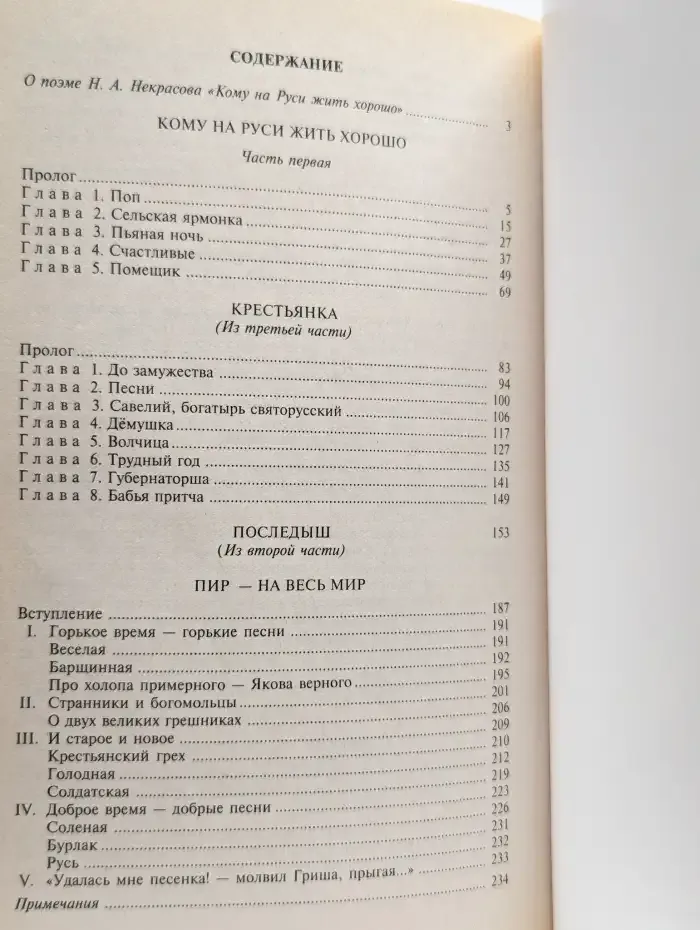 Кому на Руси жить хорошо
