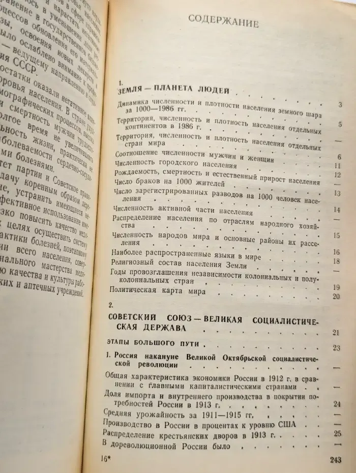 Мы и планета. Цифры и факты