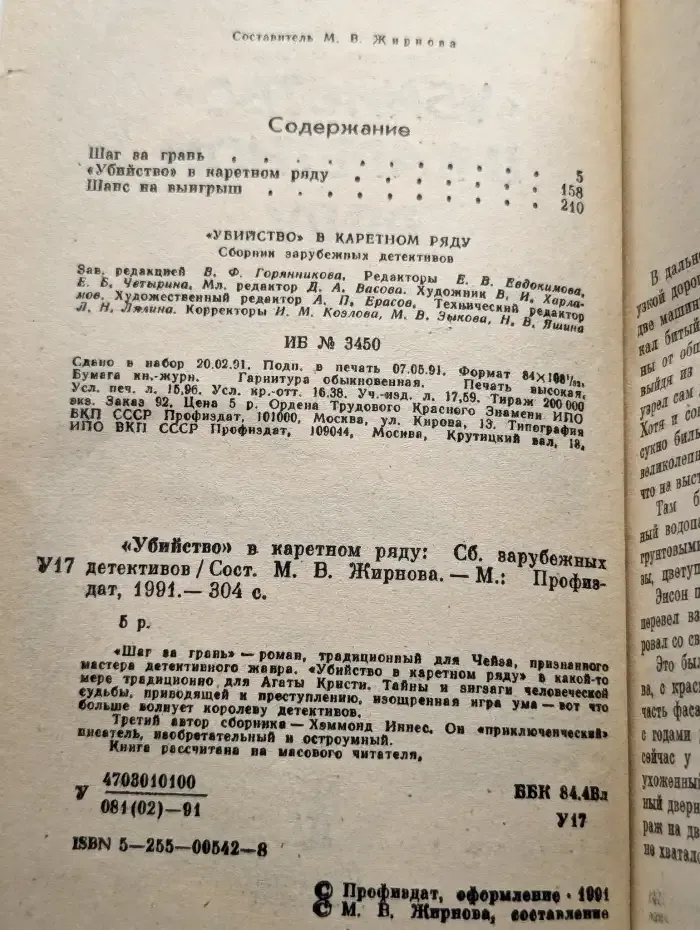 "Убийство" в каретном ряду