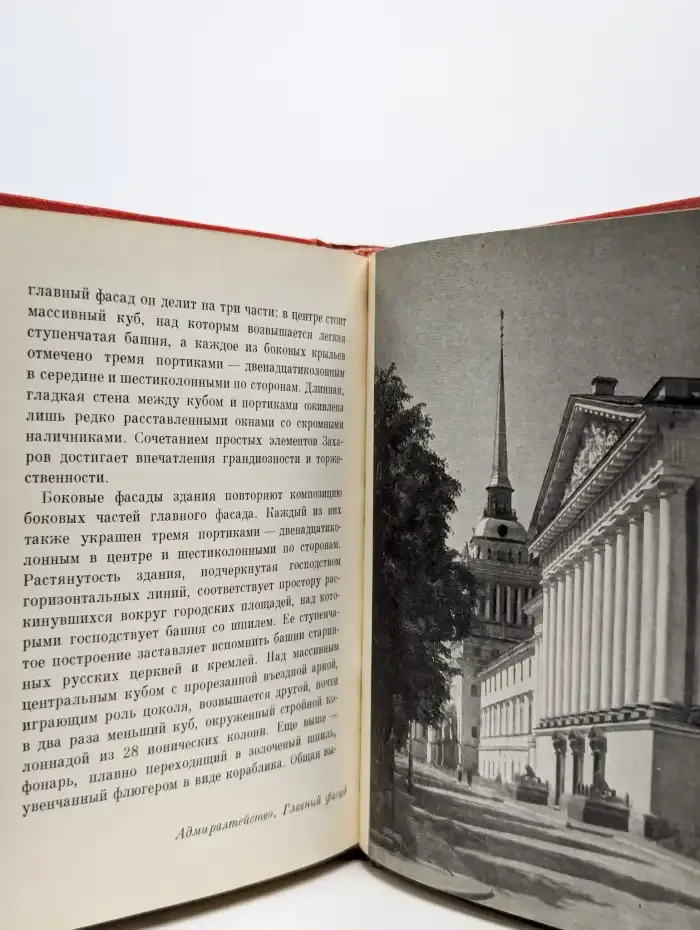 Ленинград. Художественные памятники. Очерк