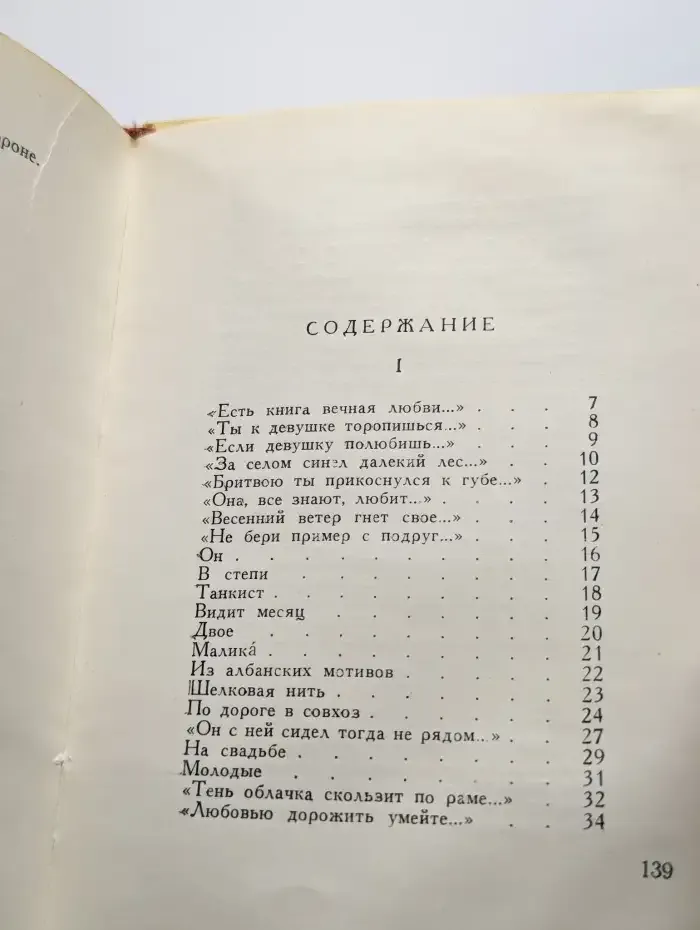 Строки любви