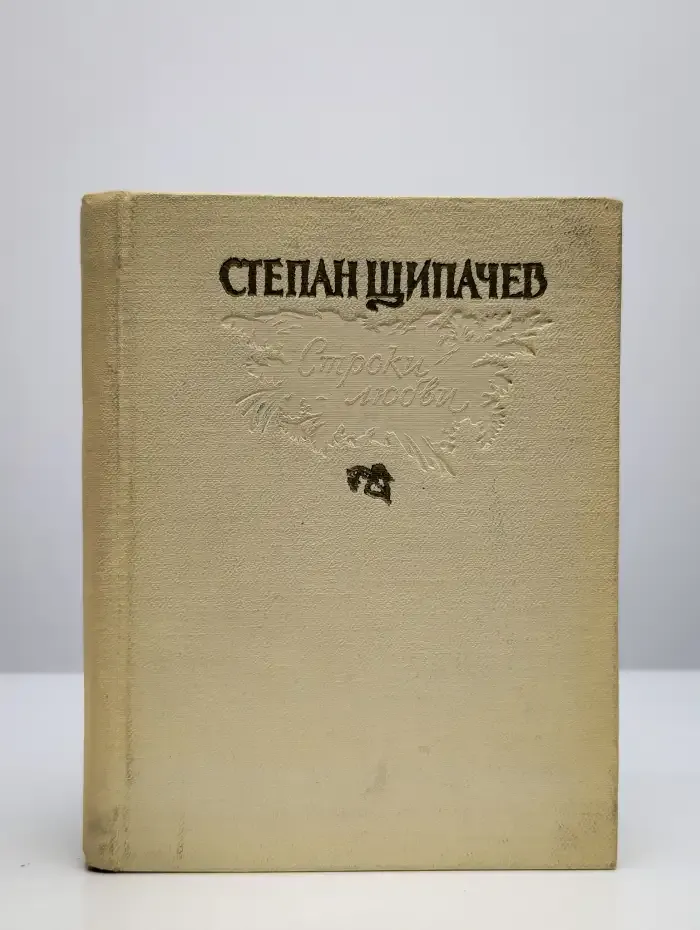 Строки любви