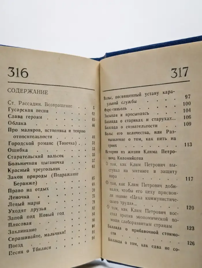 Возвращение