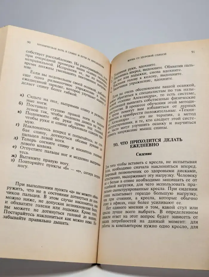 Хроническая боль в спине и пути ее преодоления