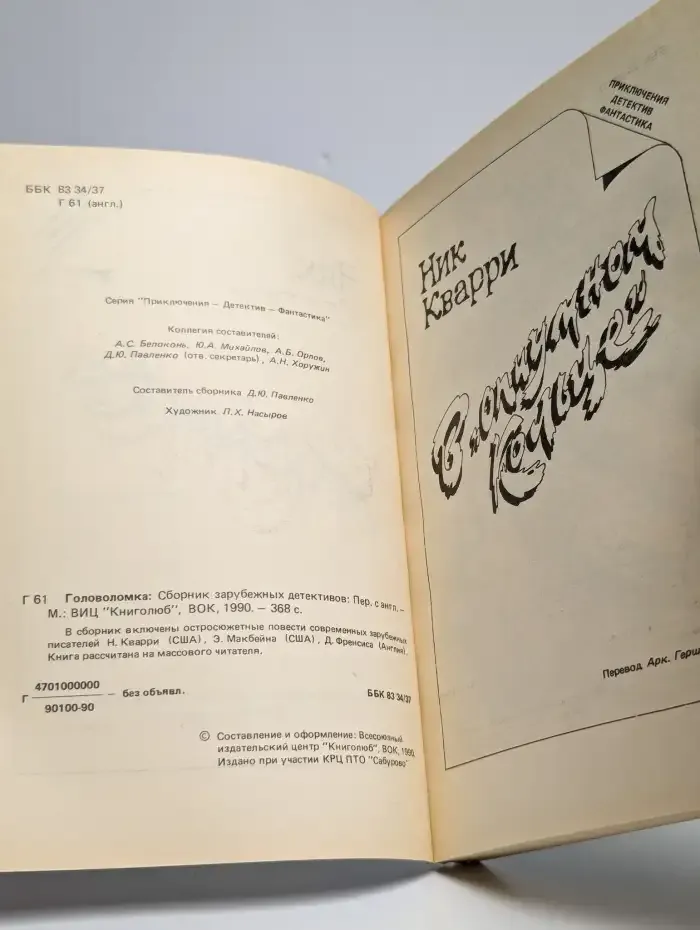 Головоломка