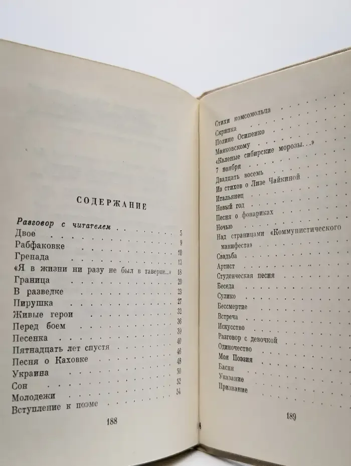М. Светлов. Стихотворения
