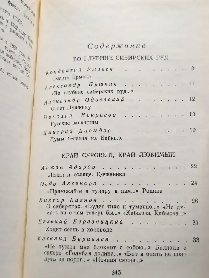 Песнь о Сибири. Стихи