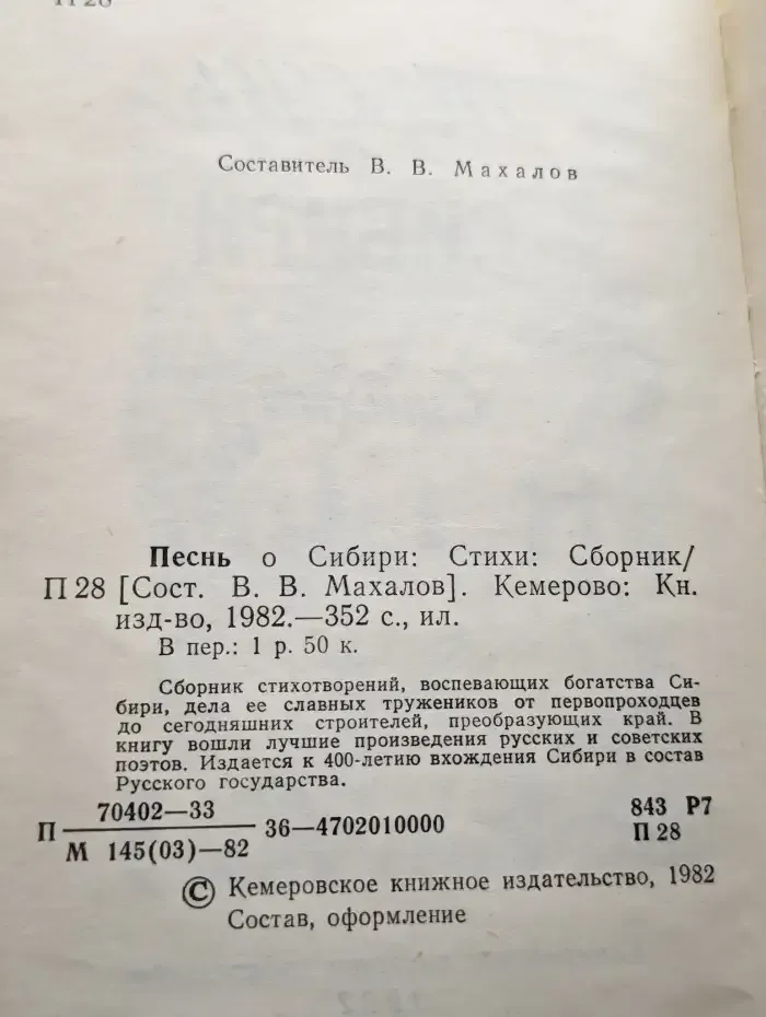 Песнь о Сибири. Стихи