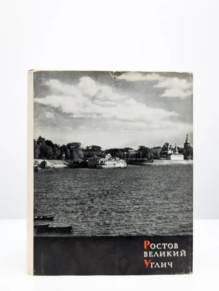 Ростов Великий. Углич
