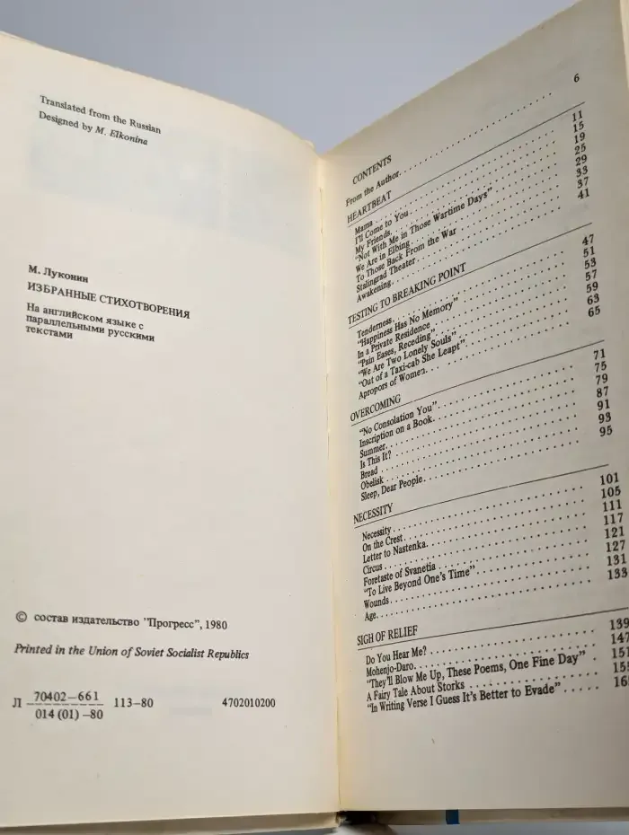 Mikhail Lukonin. Selected Poems