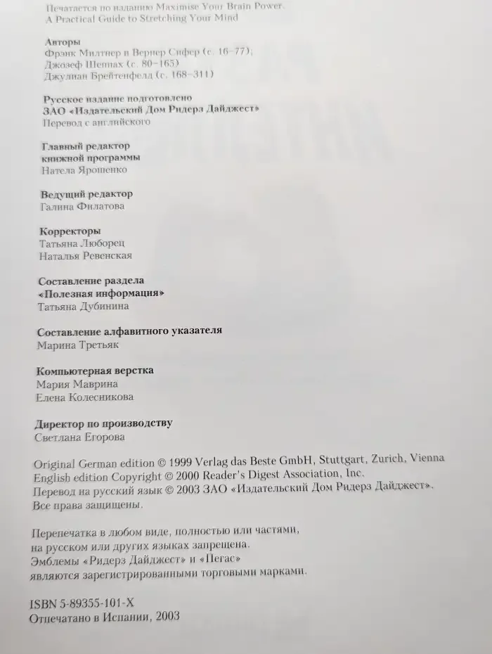 Мысль. Разум. Интеллект