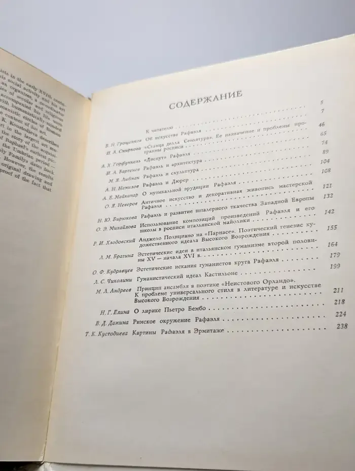 Рафаэль и его время