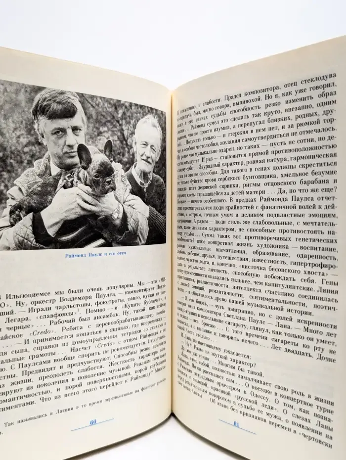Раймонд Паулс. Версии. Видения. Документы