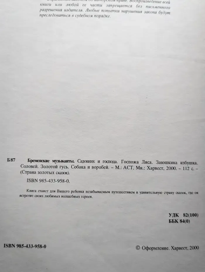 Страна золотых сказок