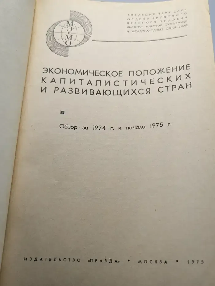 Экономическое положение капиталистических стран