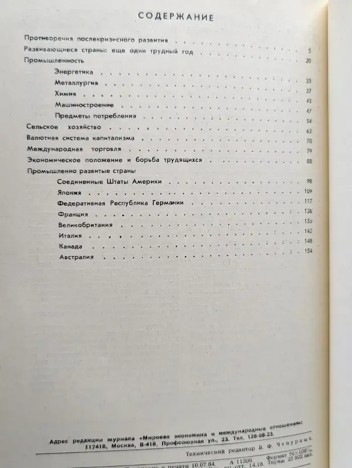 Экономическое положение капиталистических стран