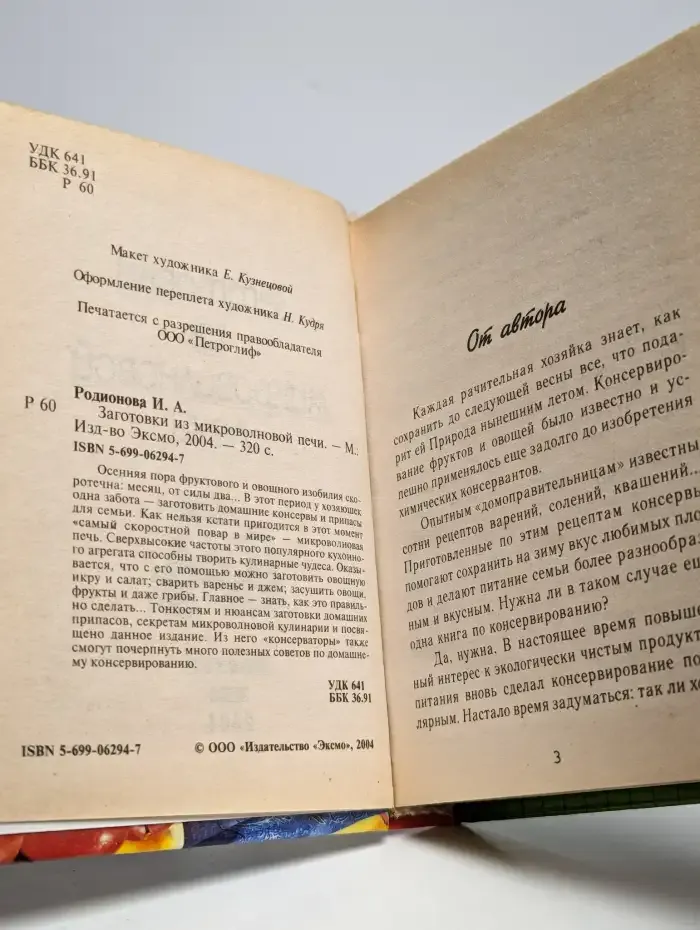Заготовки из микроволновой печи